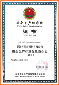 安全生產(chǎn)標準化證書