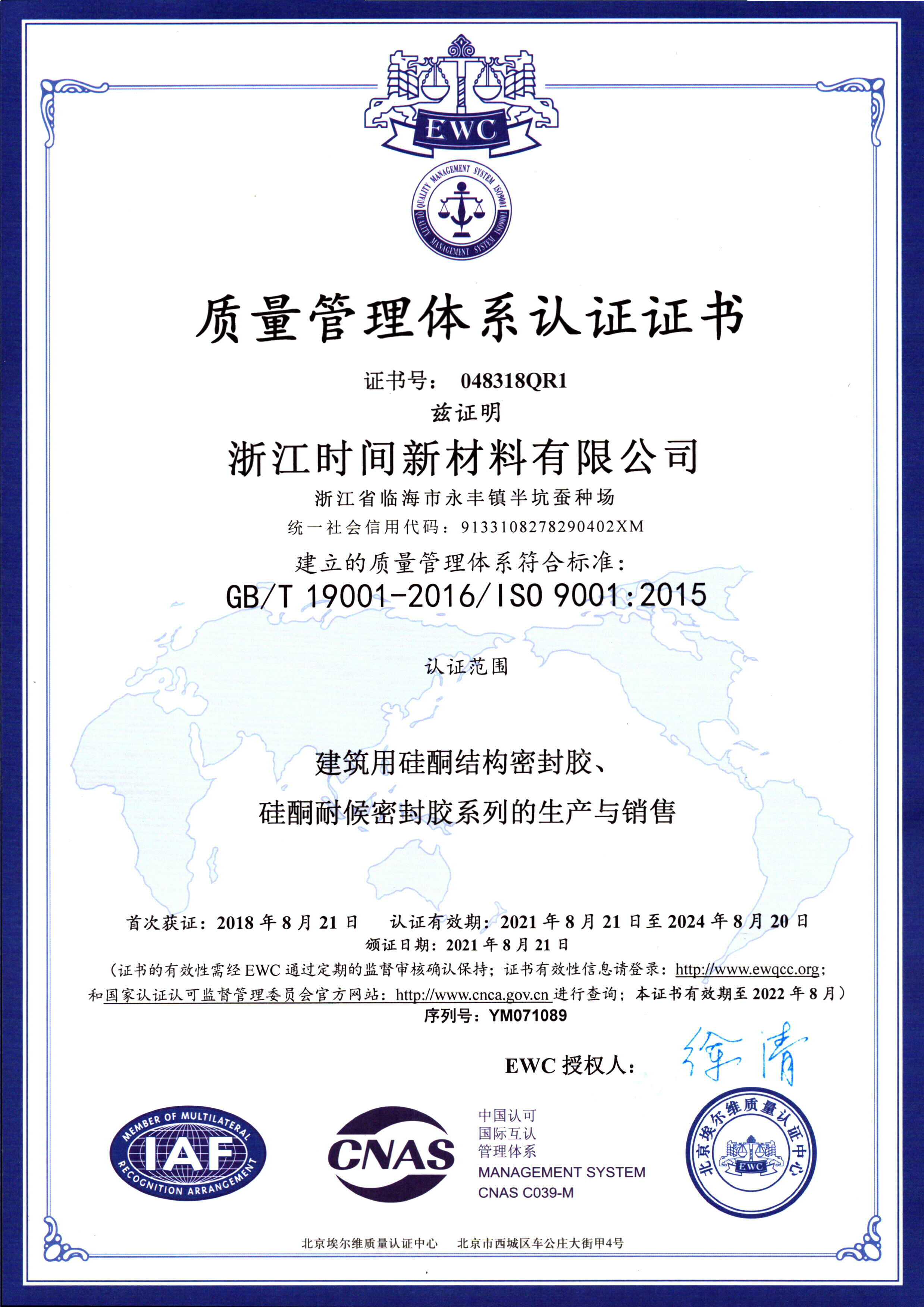 ISO9001：2015質(zhì)量管理體系認證證書中文（2021）