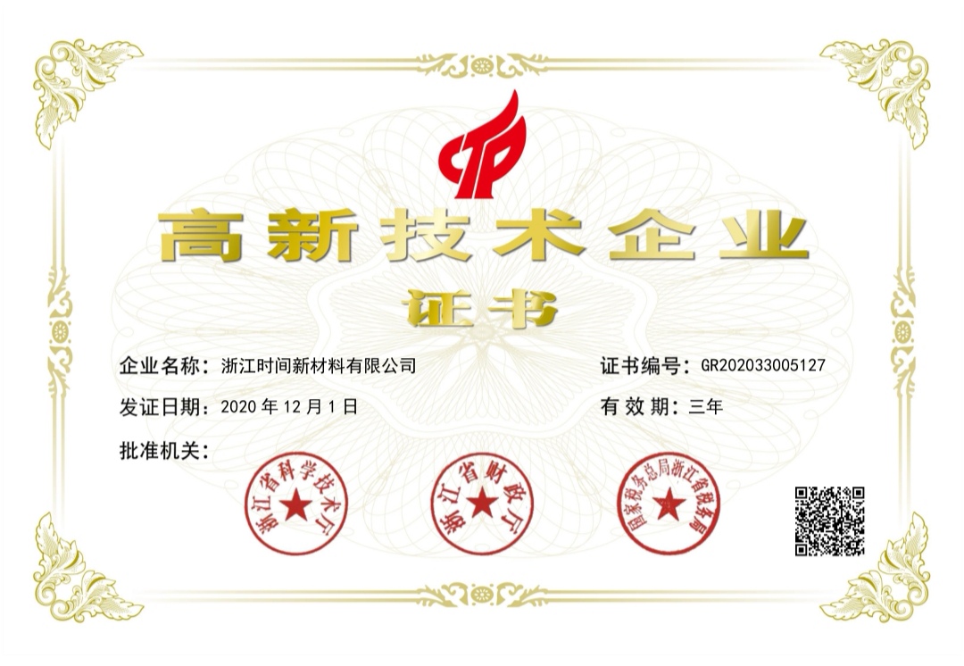 國家高新技術(shù)企業(yè)證書